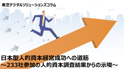 【Generalist講演レポート】日本版人的資本経営の成功への道筋～人的資本調査結果からの示唆～