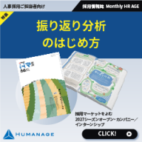 振り返り分析のはじめ方（【2025年6月号】Monthly HR AGE）