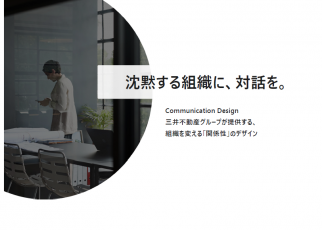 コミュニケーションデザイン サービス紹介資料