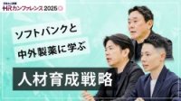 従業員一人ひとりのポテンシャルを最大限に発揮する人材育成戦略