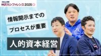 人的資本経営の要は従業員の成長機会いかに個々人に合わせた人材マネジメントを設計、運用するのか