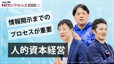 人的資本経営の要は従業員の成長機会いかに個々人に合わせた人材マネジメントを設計、運用するのか
