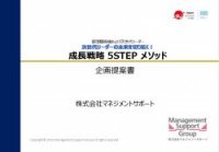 【成長戦略 5Stepメソッド】次世代リーダーの未来を切り拓く育成プログラム