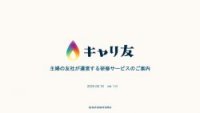 キャリ友 サービス概要資料(主婦の友社)