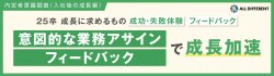 【調査レポート】2024年内定者意識調査_入社後の成長編