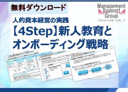 新人教育とオンボーディング戦略【4Stepメソッド】