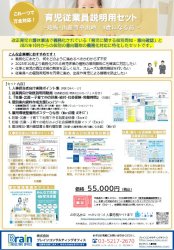 2025年義務化対応をこれ一つで万全に！育児従業員説明用セット～妊娠・出産等申出時／3歳になる前～