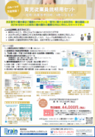 2025年義務化対応をこれ一つで万全に！育児従業員説明用セット～妊娠・出産等申出時／3歳になる前～