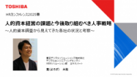 【Generalist講演レポート】人的資本経営の課題と今後取り組むべき人事戦略~調査結果から見えた各社の状況と考察~