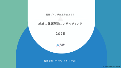 【最新版】株式会社トライアングル・トラスト 会社概要（2025年度版）