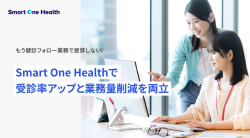 もう健診フォロー業務で疲弊しない！Smart One Health で工数削減と受診率アップを両立