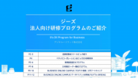 G's法人向け研修プログラム