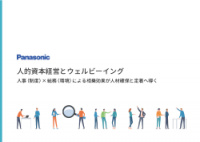 人的資本経営とウェルビーイング人事（制度）×総務（環境）による相乗効果が人材確保と定着へ導く
