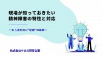 【動画解説付き】精神障害のある社員への対応で迷わない！特性理解と配慮のポイントがわかる解説動画＆実践ガイド