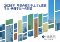 2025年　年収の壁引き上げと家族手当・扶養手当への影響