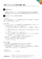 同性パートナーシップに関する規程及び申請書等_雛形