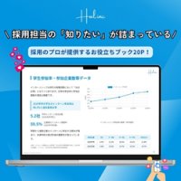 国内新卒採用におけるインターンシップの重要性と最新トレンド