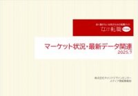 【女の転職type】マーケット状況・最新データ