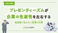 プレゼンティーズムが企業の生産性を左右する
