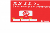 アルコールチェックの負担、プロに任せませんか？資料請求はこちら