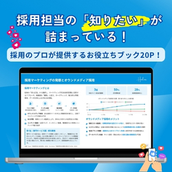 採用成功の鍵はチャネルの多様化！母集団形成の最前線レポート