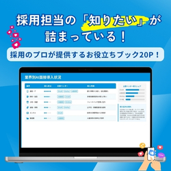 70％の選考工数を削減！成功企業に学ぶAI面接導入の全貌