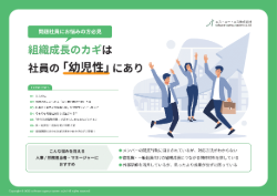 “幼児性”を抱えた問題社員が組織成長を揺るがす|原因と成長を促す実践法