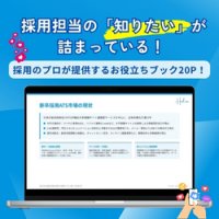 もう迷わない！新卒採用管理システム（ATS）導入ガイド2025年版