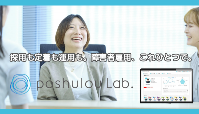 障害者雇用を支える総合プラットフォーム～ 採用から定着まで全てのシーンをワンストップでサポート ～
