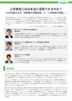 人材育成にAIは本当に活用できるのか？～AIが加速させる「従業員の行動変容」と「人材育成の革新」～