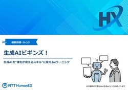 生成AIを“誰もが使えるスキル”に変える、生成AIビギンズ！～紹介資料