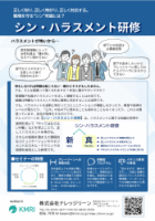 労働安全衛生セミナー 【安全意識を高める】パンフレット
