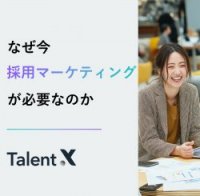 なぜ今採用マーケティングが必要なのか