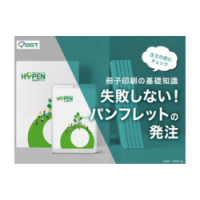 パンフレット制作を発注する際に知っておきたい基礎知識