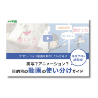 実写？アニメーション？目的別の動画の使い分けガイド