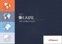 2025年版 働く人びと：世界の労働力の状況
