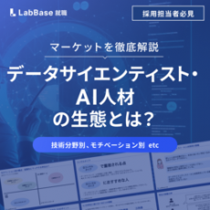データサイエンティスト・AI人材の生態とは？
