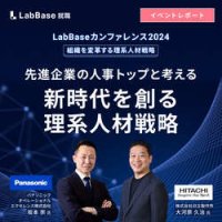 【イベントレポート】〜先進企業の人事トップと考える〜新時代を創る理系人材戦略 [LabBaseカンファレンス2024]