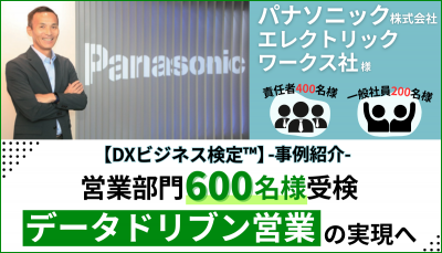 【導入事例】営業現場の最前線で「DX」を共通言語に。 営業部門600名のDXビジネスリテラシーを向上