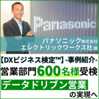 【導入事例】営業現場の最前線で「DX」を共通言語に。 営業部門600名のDXビジネスリテラシーを向上