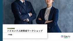 三社合同研修ハイエンド人財育成ワークショップ（PM編）のご案内