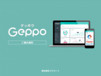 Geppoご案内資料