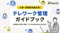 テレワーク管理ガイドブック