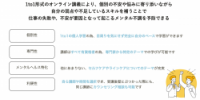 オンライン1to1研修プラットフォーム「Smart相談室ティーチング」