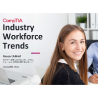 CompTIA Industry Workforce Trends レポートサマリー