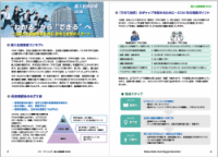 2026新入社員研修ガイド抜粋版「 “わかる” から “できる” へ～ 主体性と協働の芽を育む 思考と習慣のスタート」