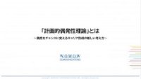 「計画的偶発性理論」とは