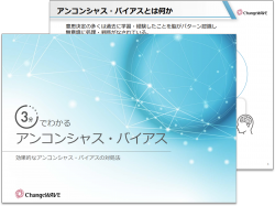 【チェンジウェーブグループ】女性管理職育成プログラムのご案内