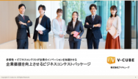 【イベントDX】企業価値を向上させるビジネスコンテストパッケージ