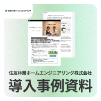 【導入事例】24時間参加可能な会社説明会で参加率が増加！【住友林業ホームエンジニアリング株式会社様】